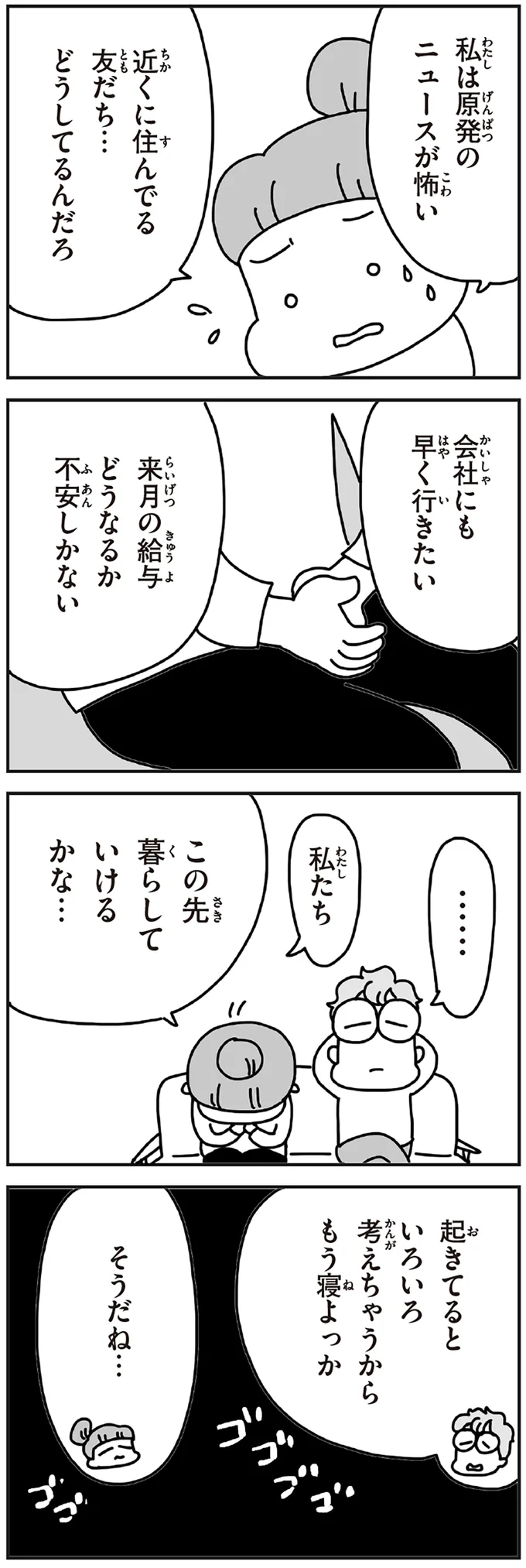 『今日、地震がおきたら』 169_1.webp