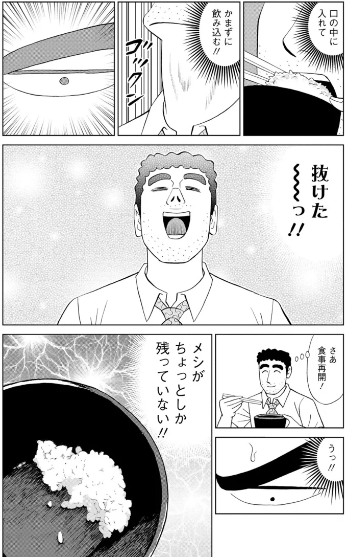 サバ味噌をリクエストしたのに！ みさえが作った一皿に絶望するとーちゃん／野原ひろし 昼メシの流儀 16364478.webp