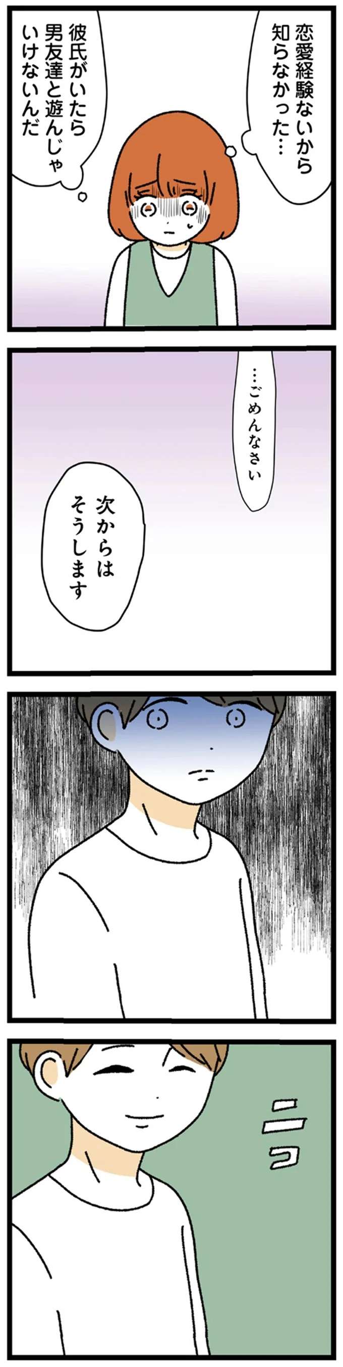 「男が来た時点で帰るべき」クズ彼は女友達との飲み会を「許可」したと語り...彼氏が束縛男に豹変する話 4.jpg