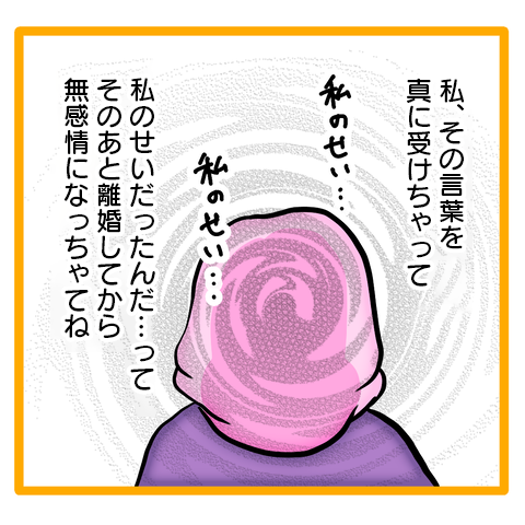 「お前が太って魅力がなくなったせい」浮気夫の言葉で自分を責める友人／ママは召使いじゃありません ・托ｼ碑ｩｱ・悶さ繝樒岼.png