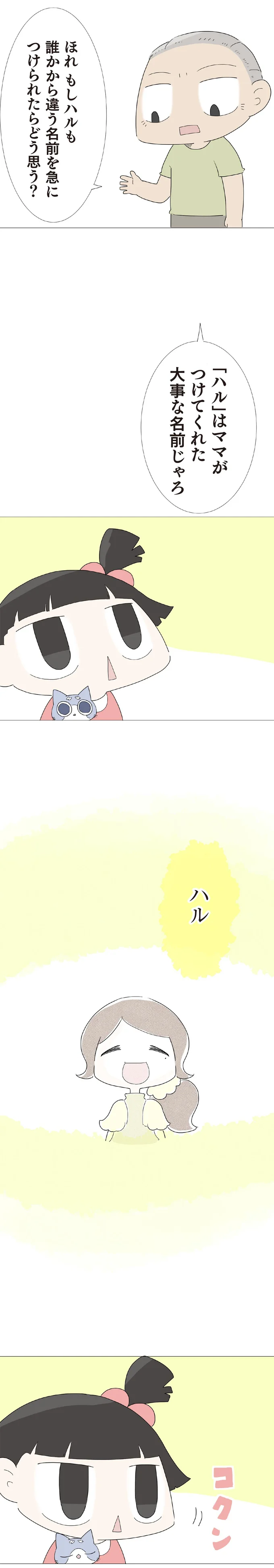 『ハルとゲン 70歳、はじめての子育て 1』 45-04.png