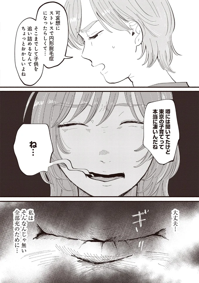 都会にすがりつく私と、郊外でのびのび子育てをしている親友。他人と比較がやめられず...／息が詰まるようなこの場所で1 115.webp