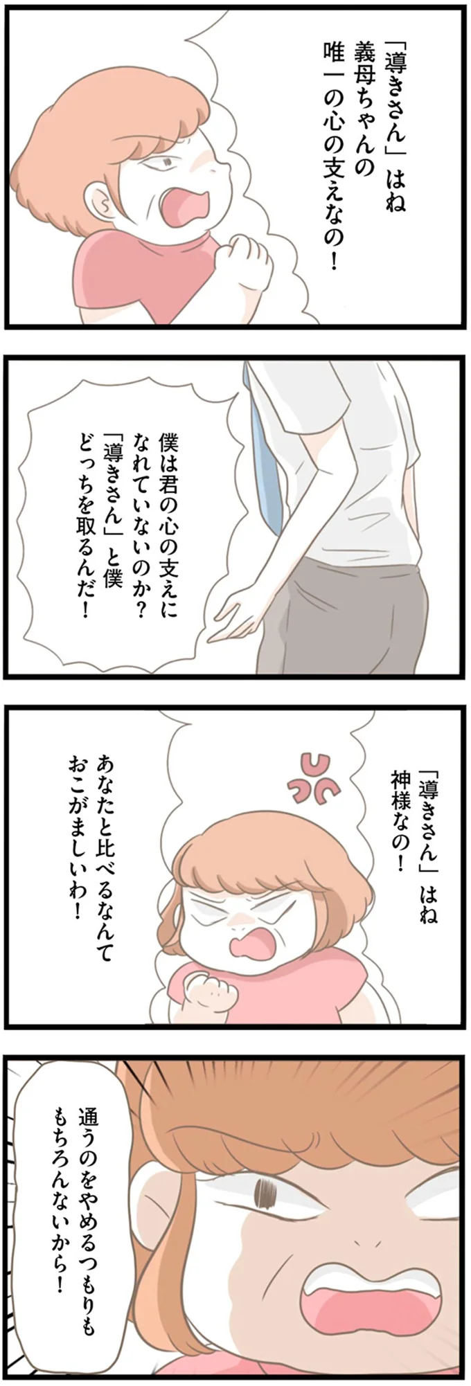 義母が「万引きで逮捕された」って...えっ？ 話を聞くとさらに／前科持ちの義母と同居していた話 21-08.png