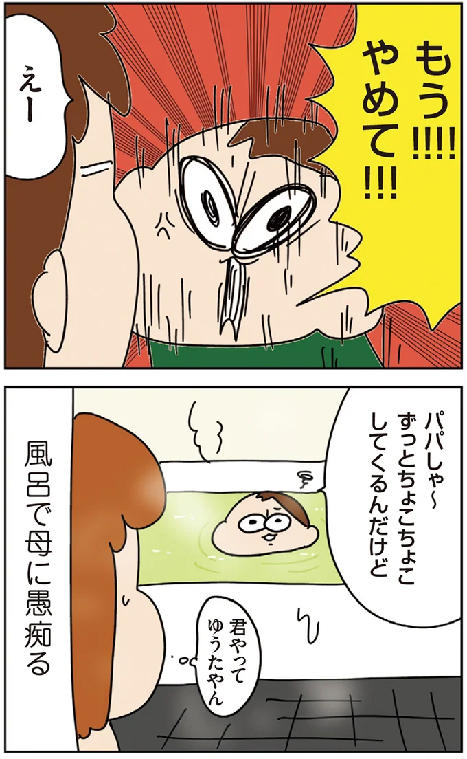 『ゆゆ家の４きょうだい アラサー母ちゃんのライフは毎日秒で尽きています』 06-04.webp