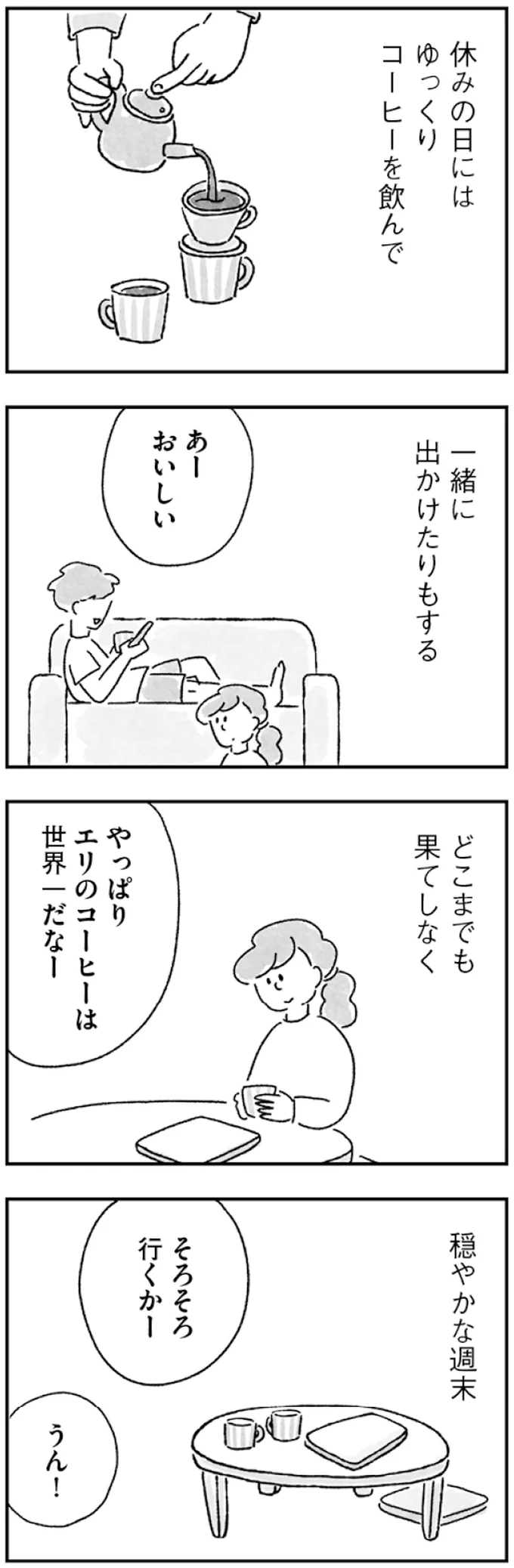 『33歳という日々 子なし夫婦、エリの場合』 22.webp