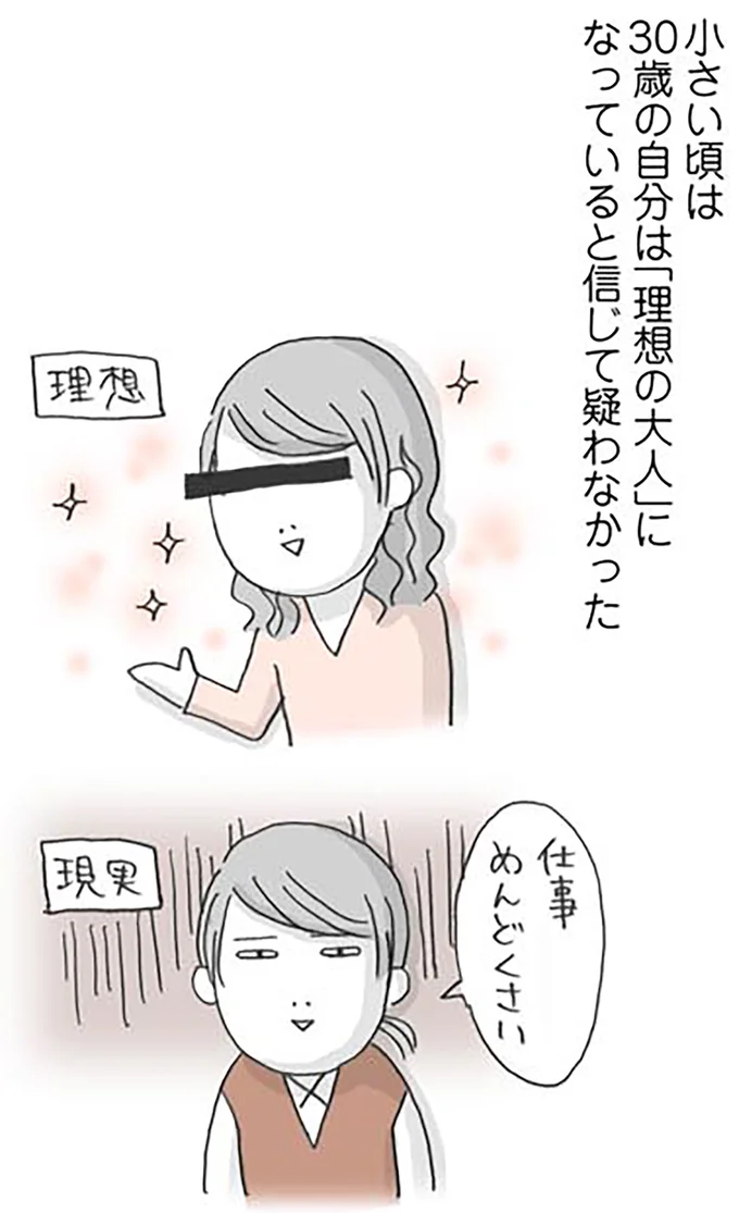 『思いつき無職生活 職なしガールの残念だけど悪くない日々』 01-06.png