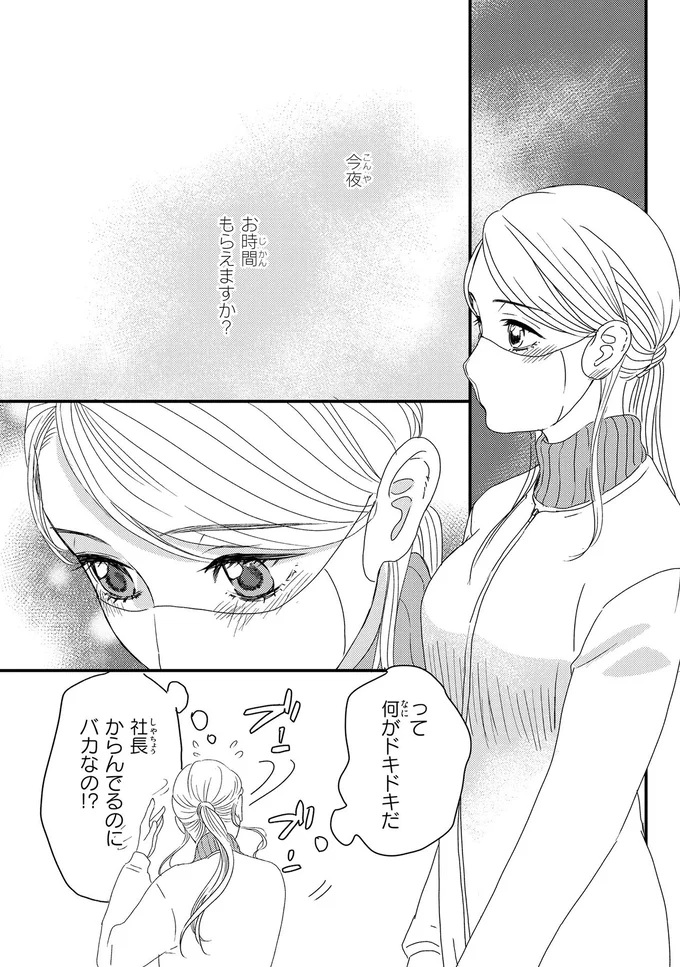 『配信者・ハケンOLと手芸屋メロ 1〜2』 121.webp