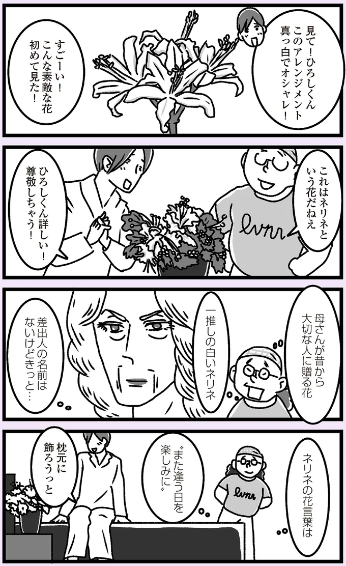 『推し嫁ルンバ 嫁ぎ先のお姑さんがいつも私に冷たいと思っていたら、実は推しとして見られていた話』 06-04.png