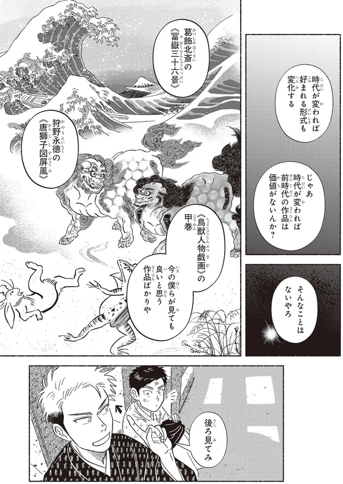 『ガセン -明治大正画仙譚-』 63.webp