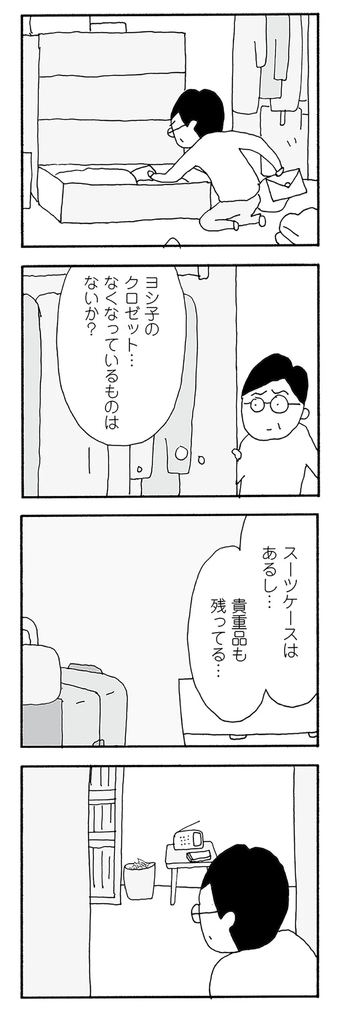 『うちのツマ知りませんか？』 06-04.webp