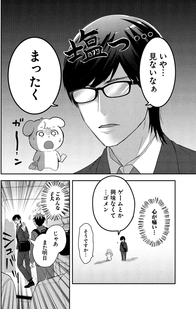 『となりの席の同僚が俺のリスナーだった件。 1〜2』 04-08.png