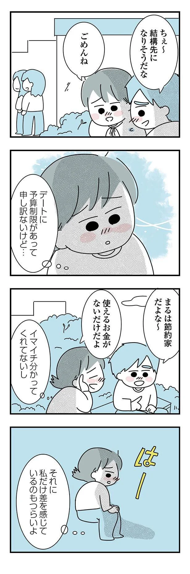 『子ども部屋おじさんの彼と一緒に住みたい私の100日間戦争』 16-02.png