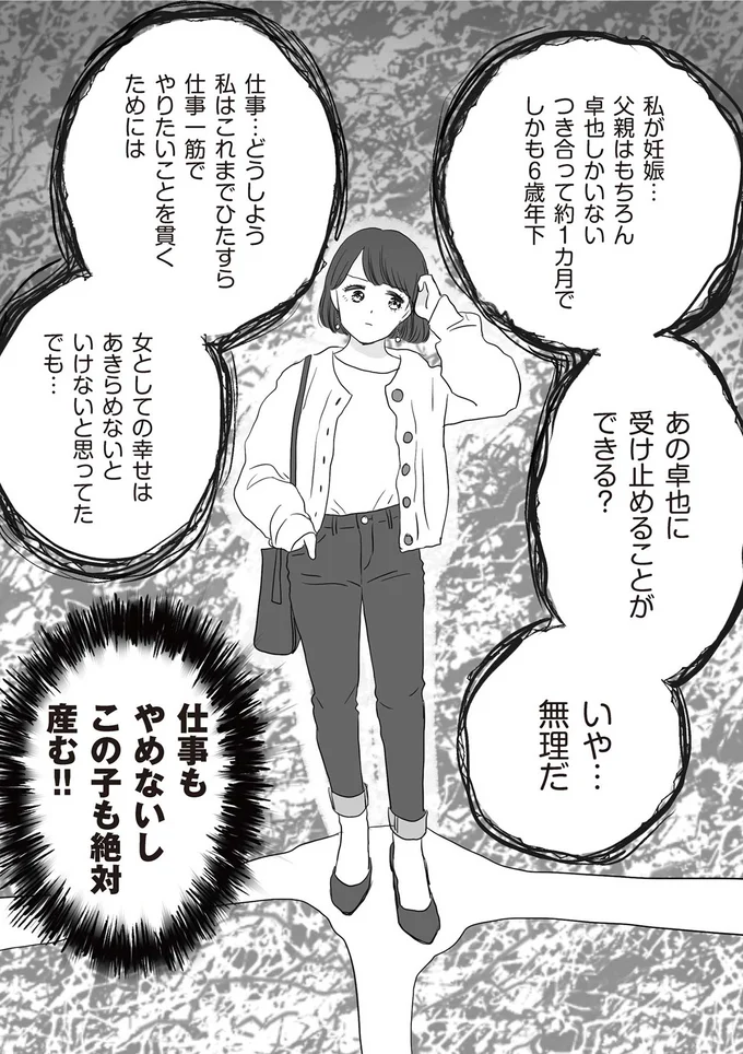 『DV不倫夫は息を吐くように嘘をつく』 03-04.png