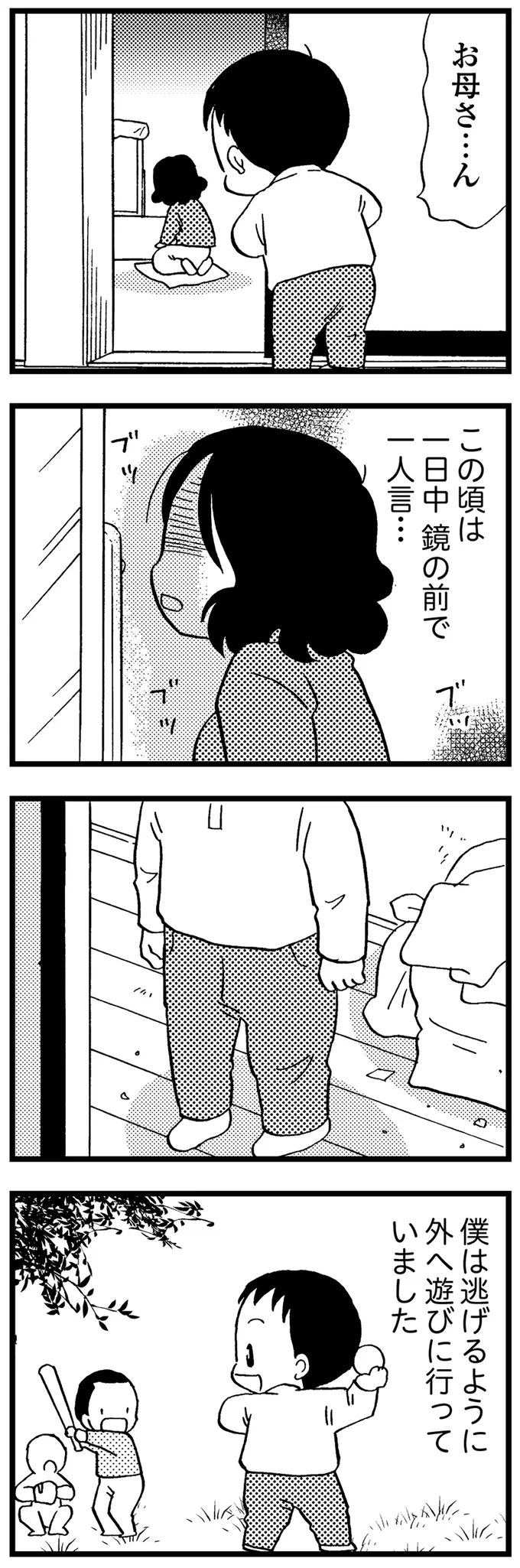 『48歳で認知症になった母』 04-02.png