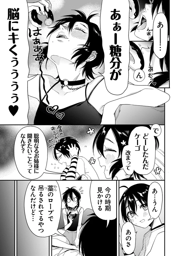『三原ソフィアは怖ガール 1』 85.webp
