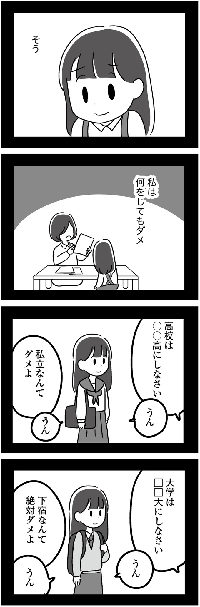 『 恋するママ友たち　私以外も不倫してた』 21.png