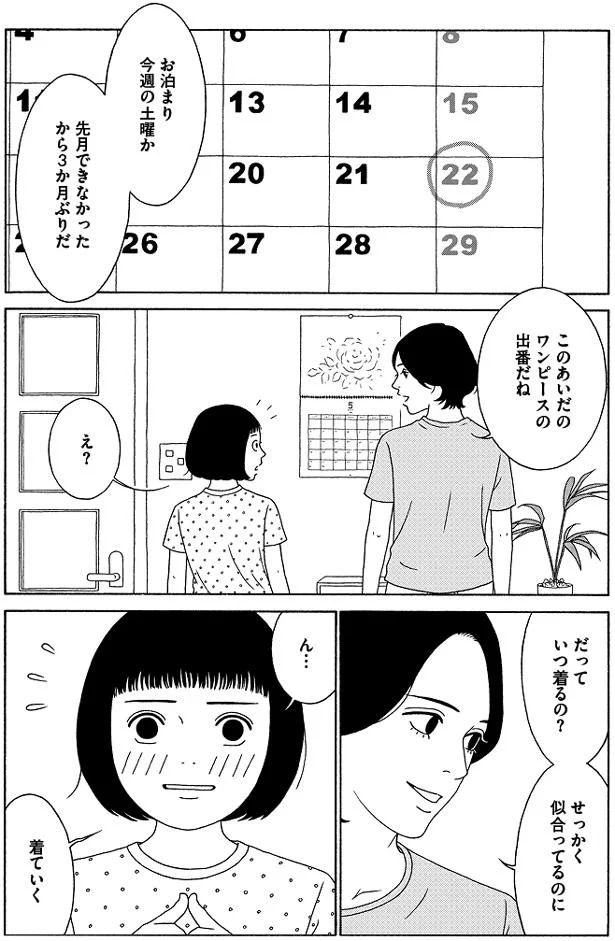 『女の子がいる場所は』 03-01.png