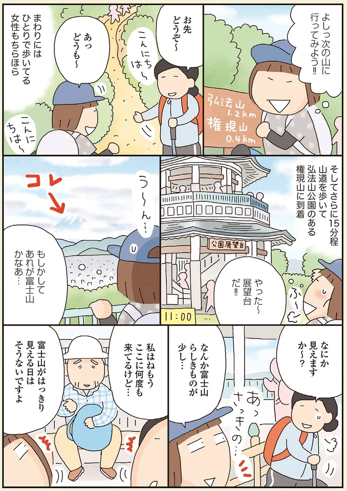 『うきうき思いつきひとり遠足』 42.webp