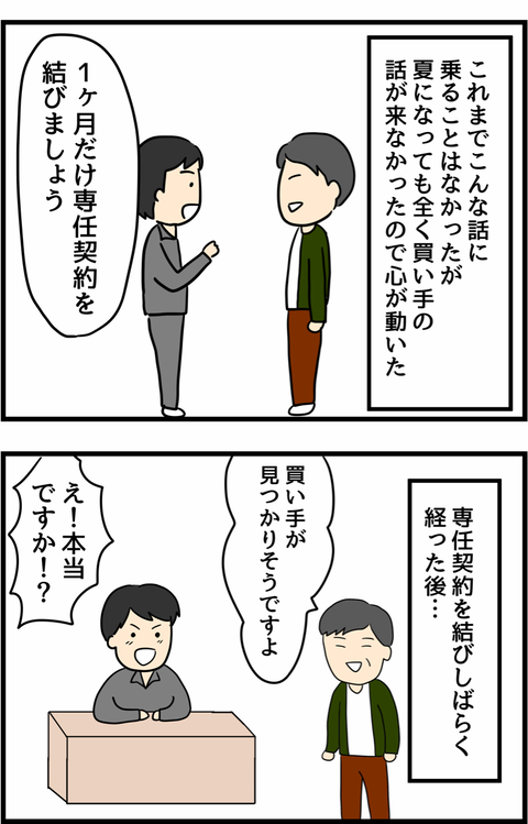 「あなたじゃ売れません」借金で悩む父の前に、上から目線の男が ／人間まお『父の1億円借金返済記』 父の１億円借金返済記14-4.png