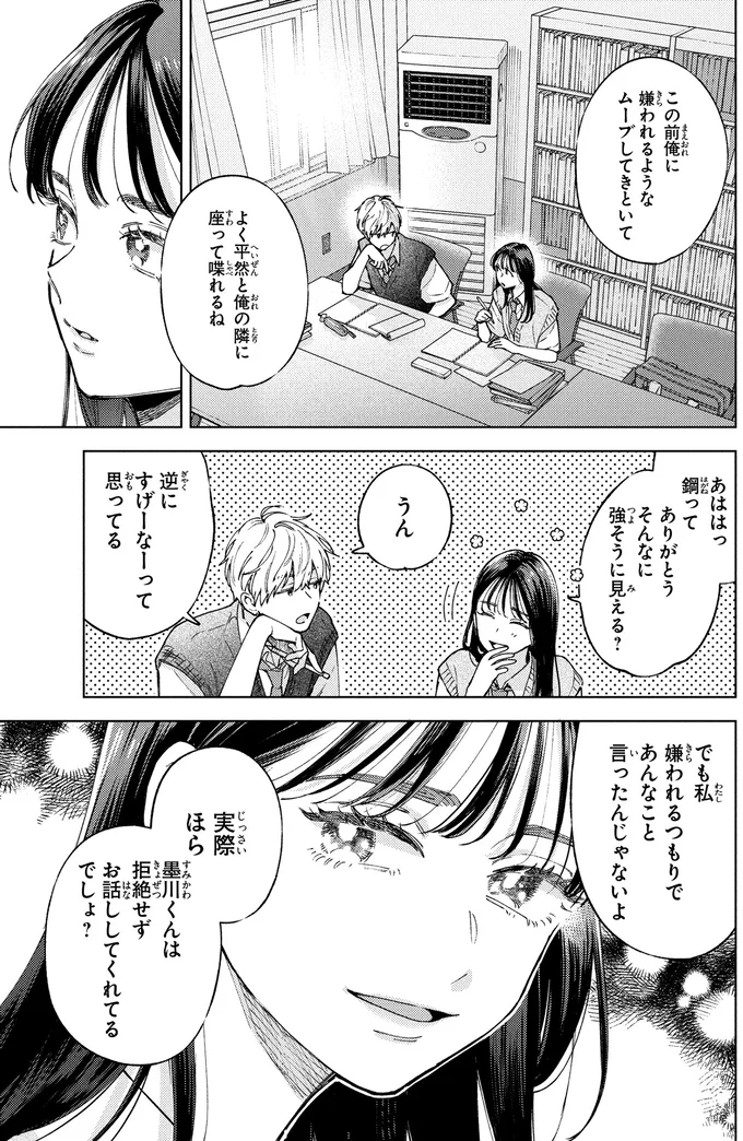 『エセスパダリには屈さない！2』 06-03.png