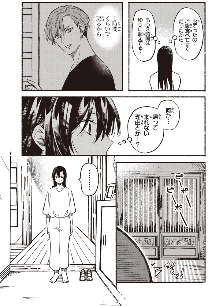 『お嬢さまと犬 契約婚のはじめかた1』 84.webp