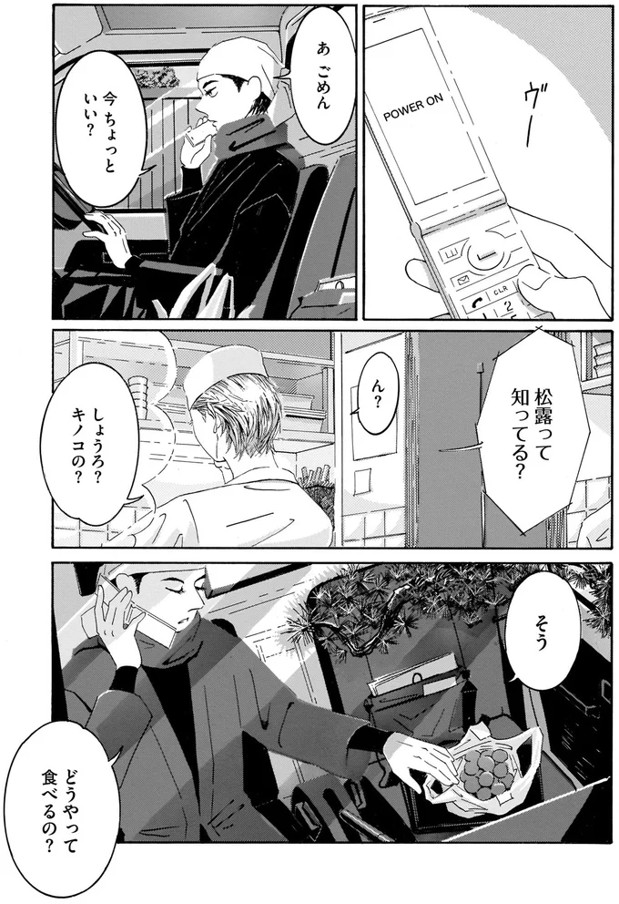 良い「怪」がくれたキノコ。困った庭師が電話した相手／てだれもんら1 07-01.png