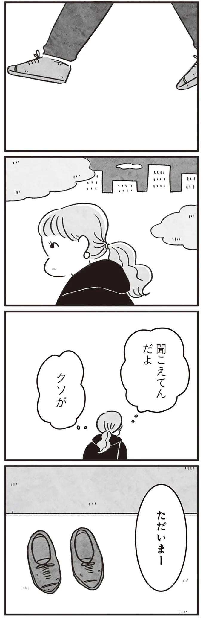 『べつに友達じゃないけど』 04-04.png