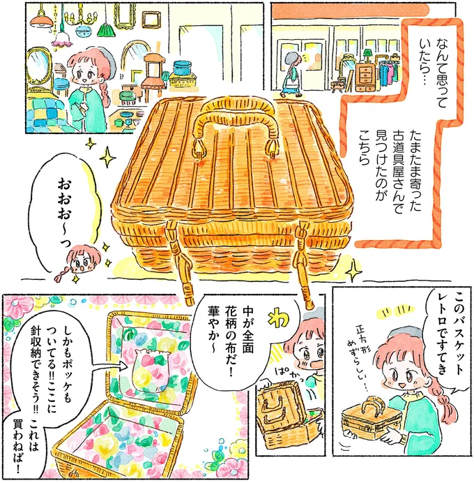 『あめばあむほど好きになる かぎ針編みはじめました』 06-11.webp