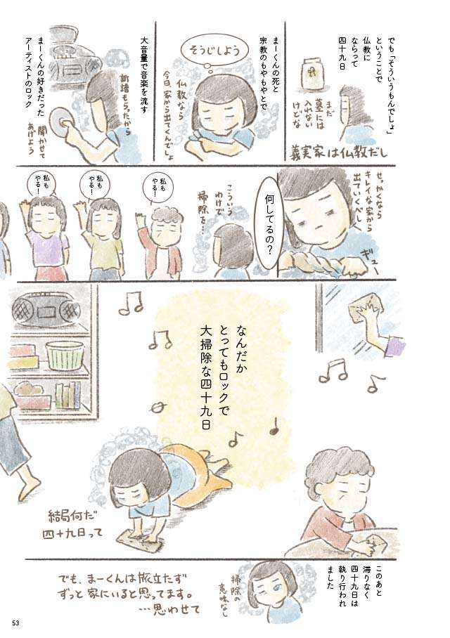 無宗教だけど夫の「四十九日」を迎える。生前好きだった音楽を流してロックな雰囲気にアレンジしてみた 5.jpg