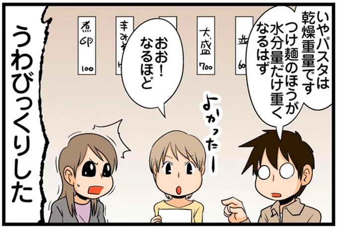 「うわびっくりした」飲食店での理系男子。感心されつつ、侮られている／理系の人々4