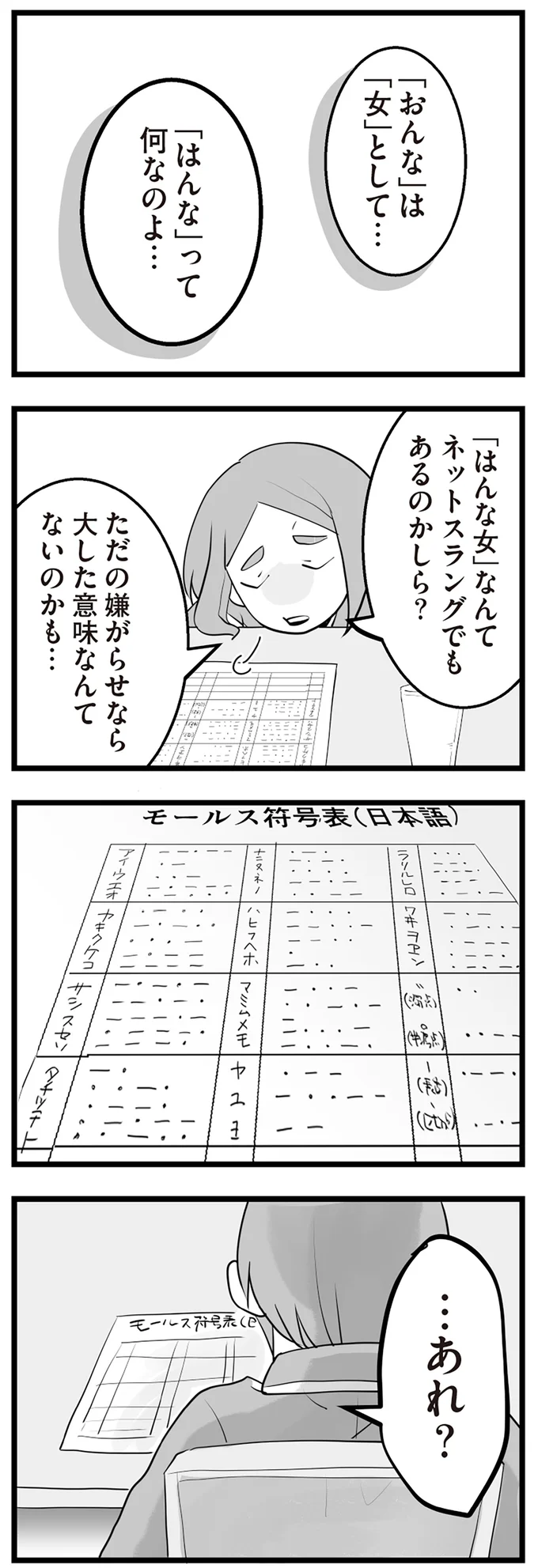 『隣の家からのチカチカが止まらない話』 11-08.png
