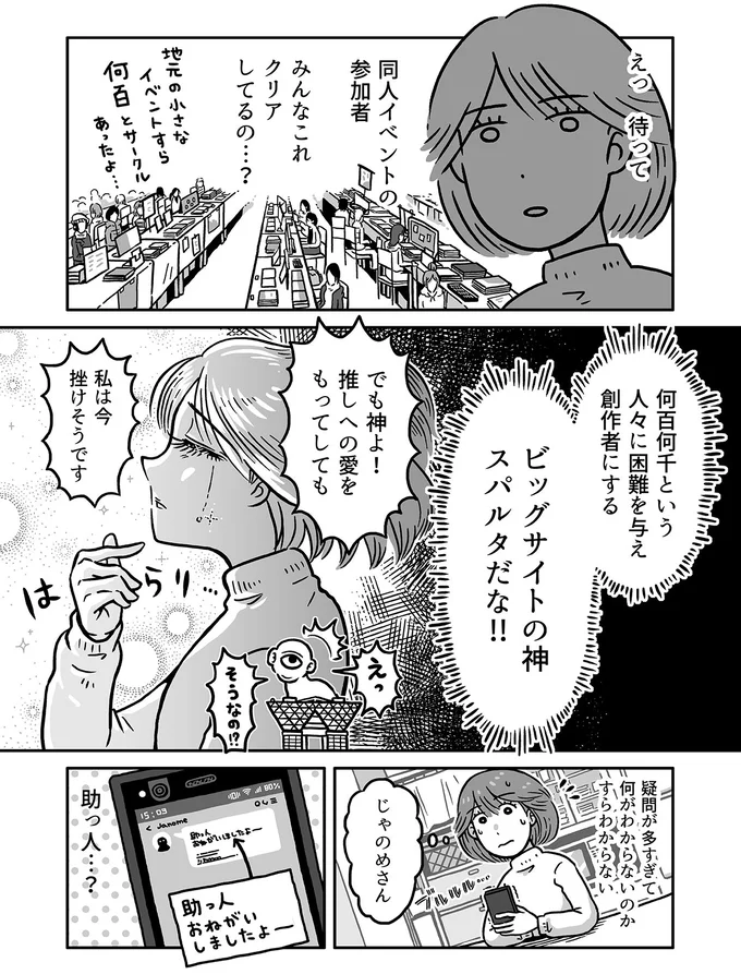 初の同人誌製作に大苦戦。その時、背中を押してくれたのは／同人イベントに行きたすぎて託児所を作りました 63.webp