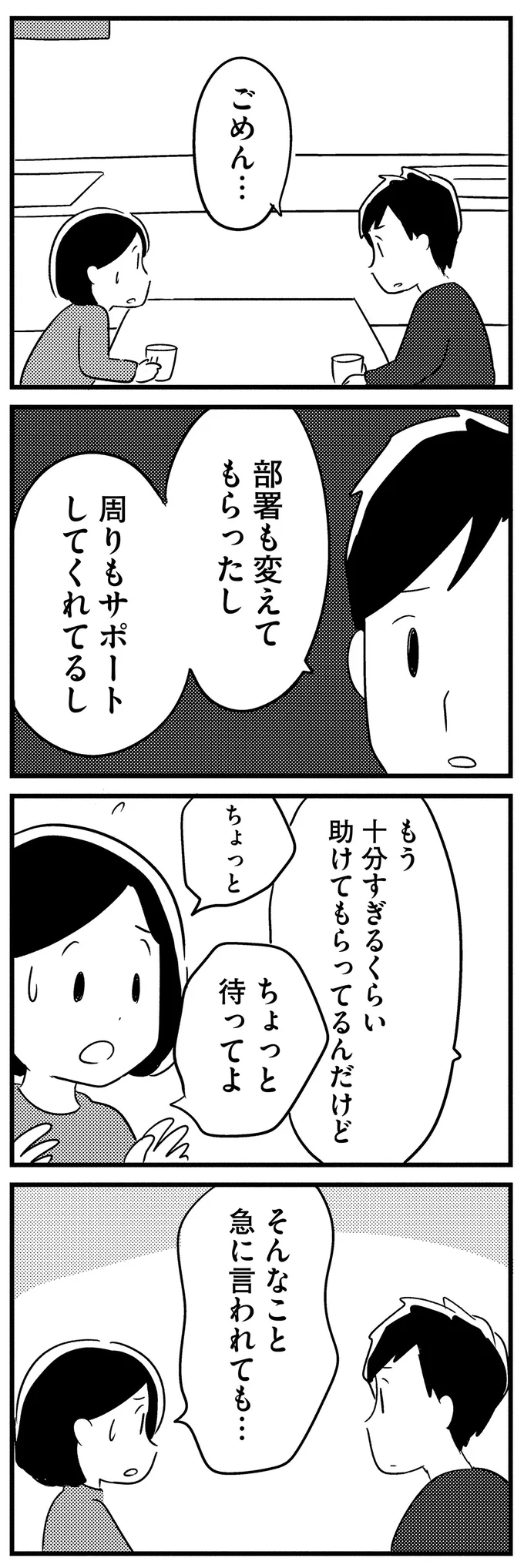 「電話のとりつぎさえできない」若年性認知症の40代夫。会社を辞めたいと言い出したが...／夫がわたしを忘れる日まで 13377300.webp