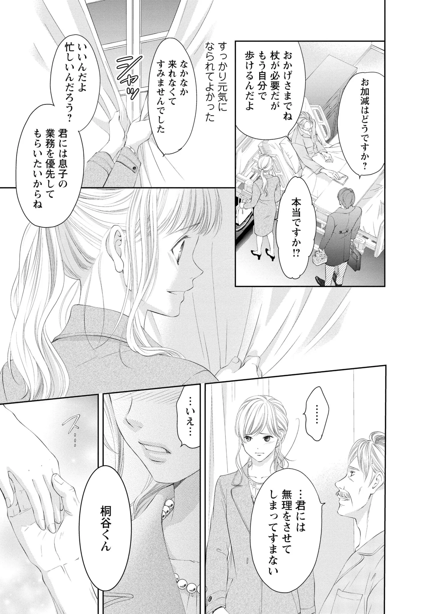 『MONSTERの甘い牙』 61.webp