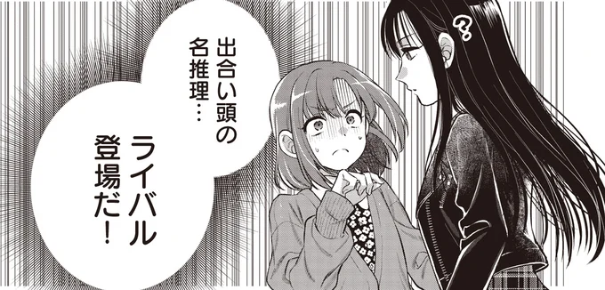 『或いは、私の名探偵』