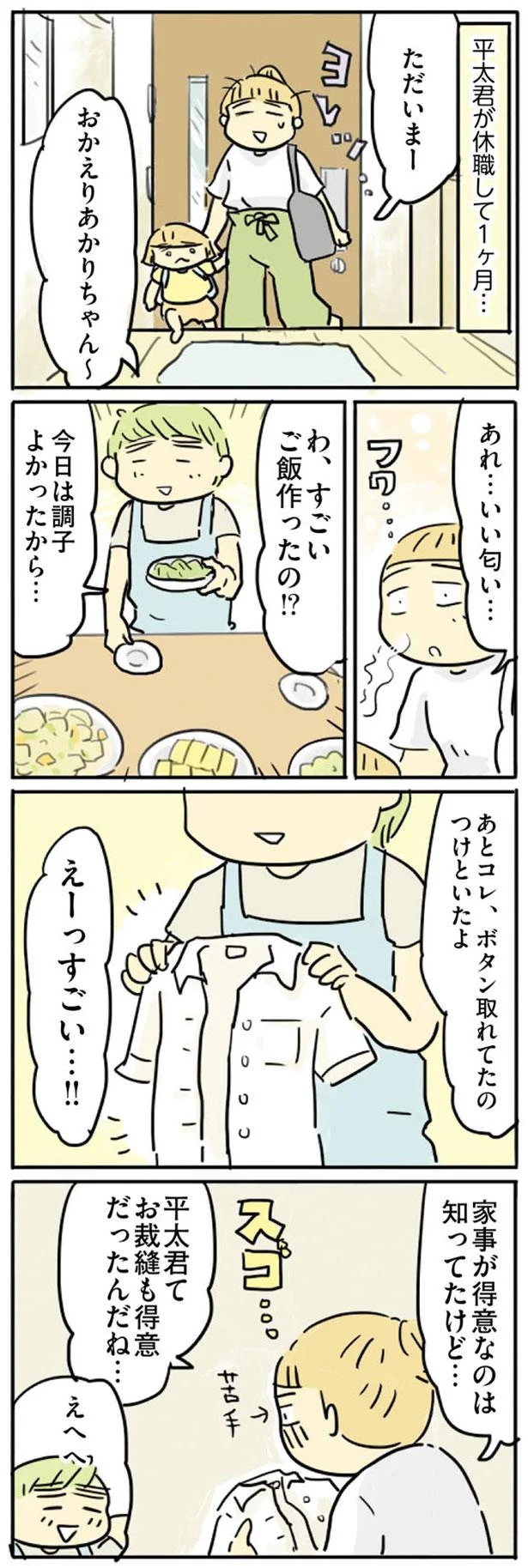 『母親だから当たり前？ フツウの母親ってなんですか』 151.png