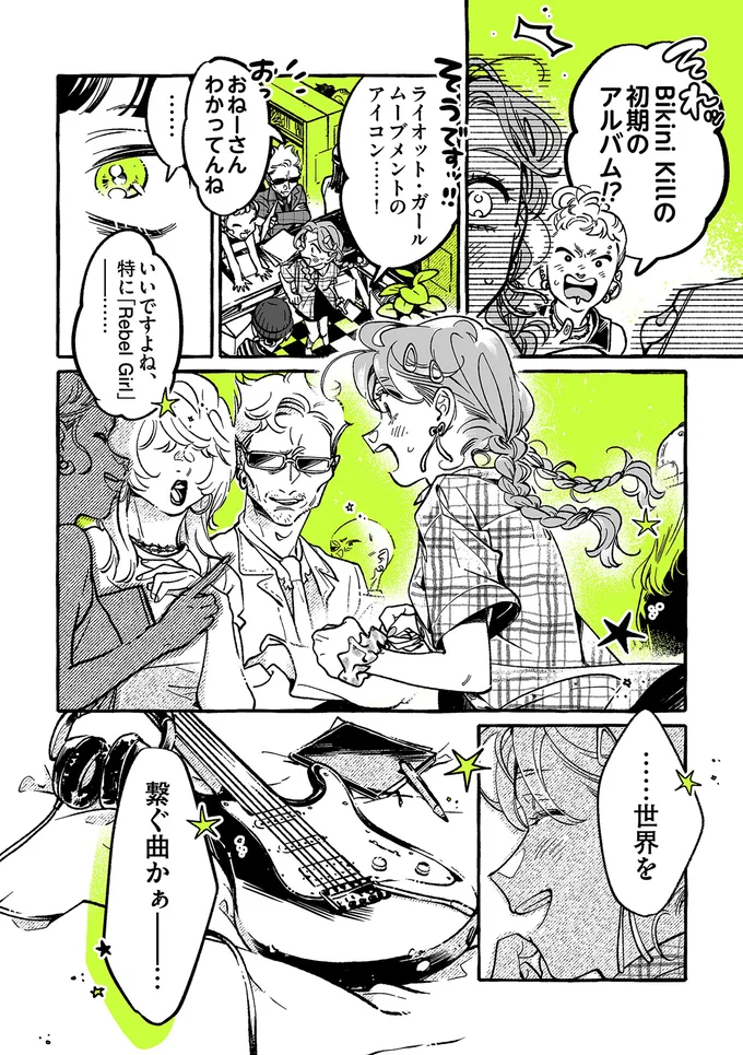 『気になってる人が男じゃなかった 1〜3』 27-04.png