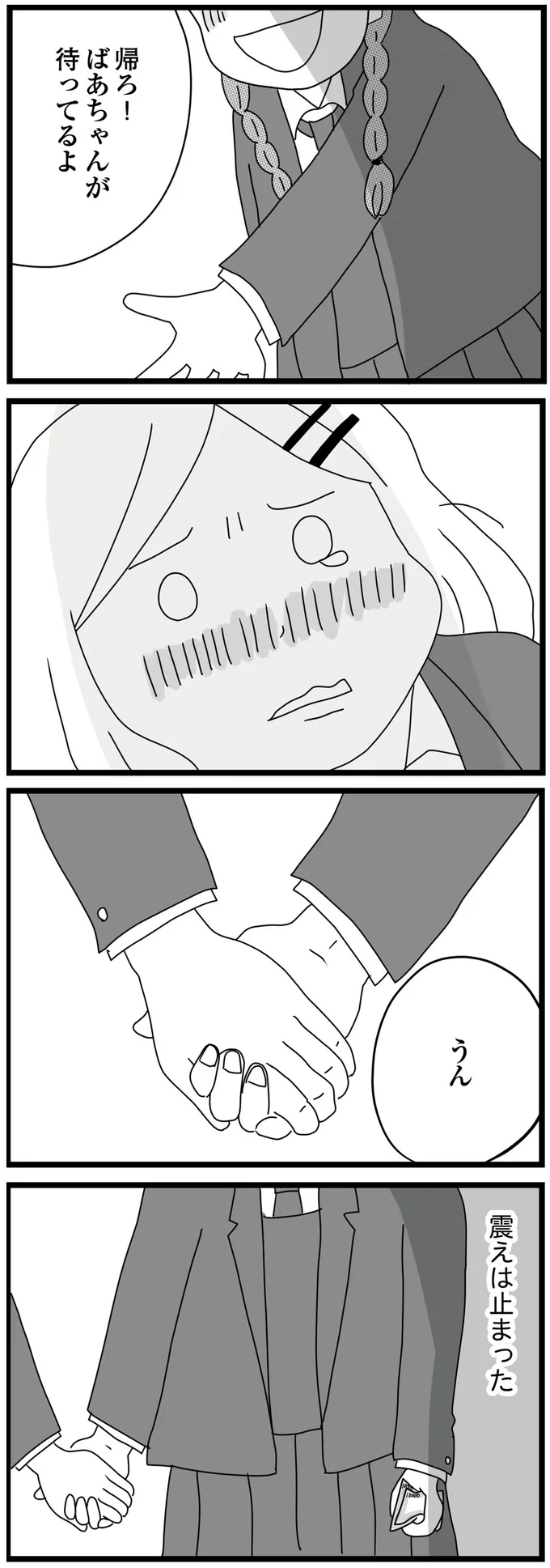 『親に捨てられた私と妹』 13-04.png