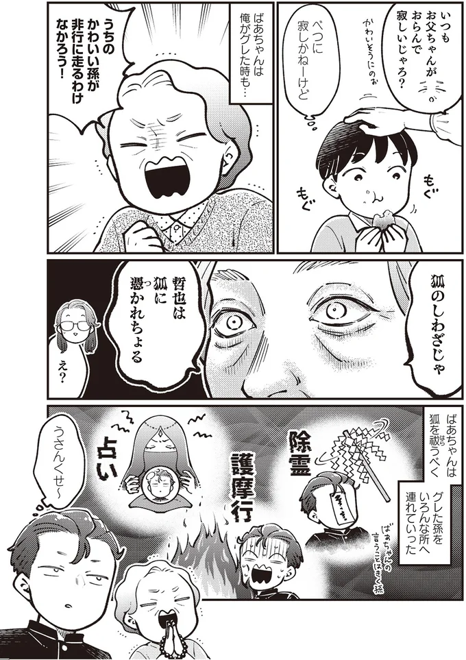 『親子漫才！』 04-08.webp