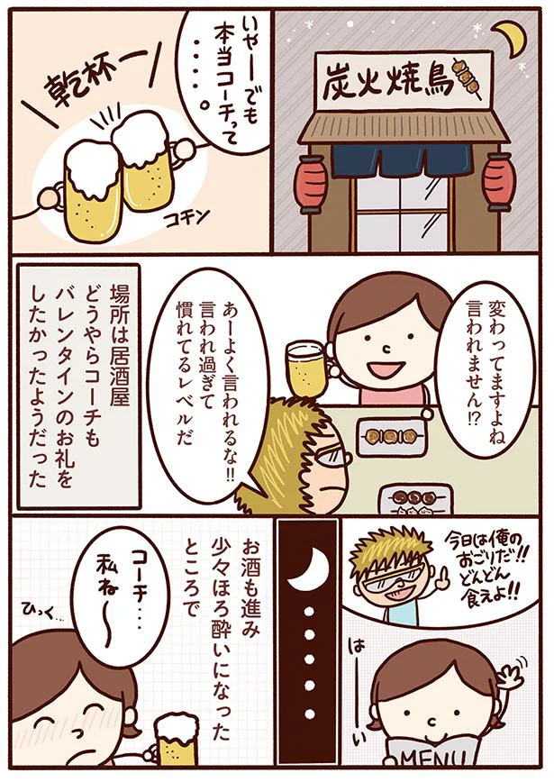 金髪のおもしろコーチにキュン！ ギャップ萌えした予想外の言動／好きになった人はアスペルガーでした（3） 21.png