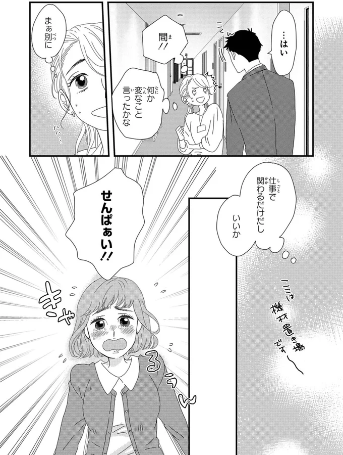 『配信者・ハケンOLと手芸屋メロ 1』 24.webp