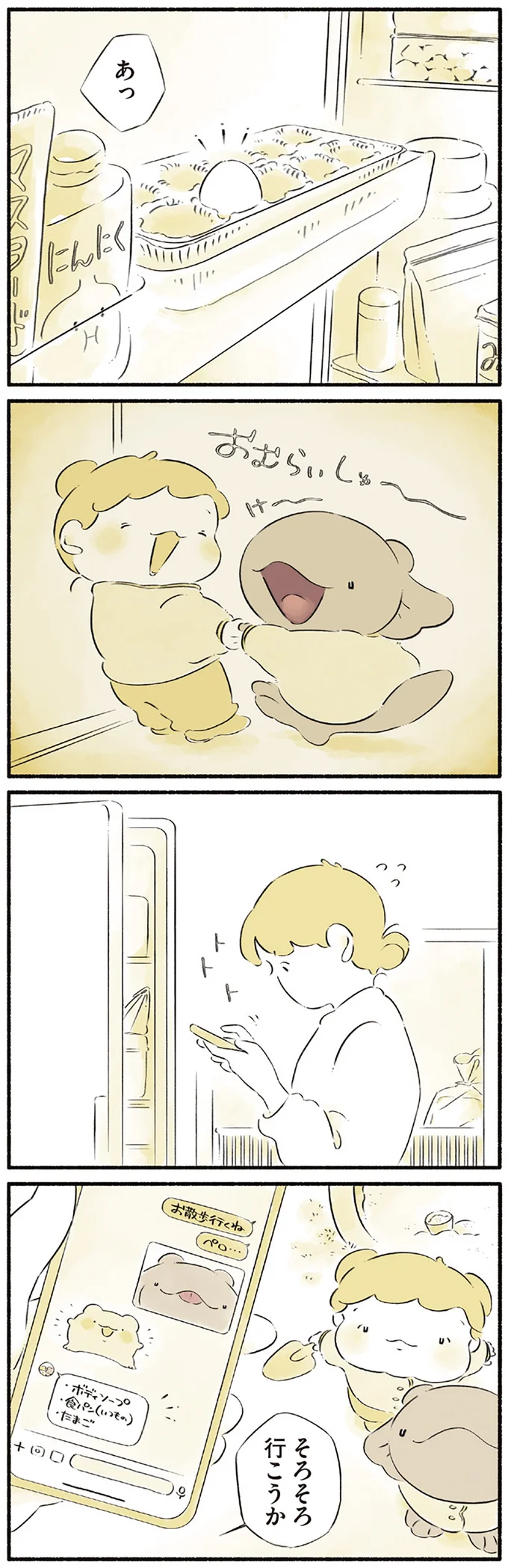 買い物もお風呂もご飯も。娘と恐竜の赤ちゃんがいつも一緒の仲良し家族／恐竜はじめました４ 15551126.webp