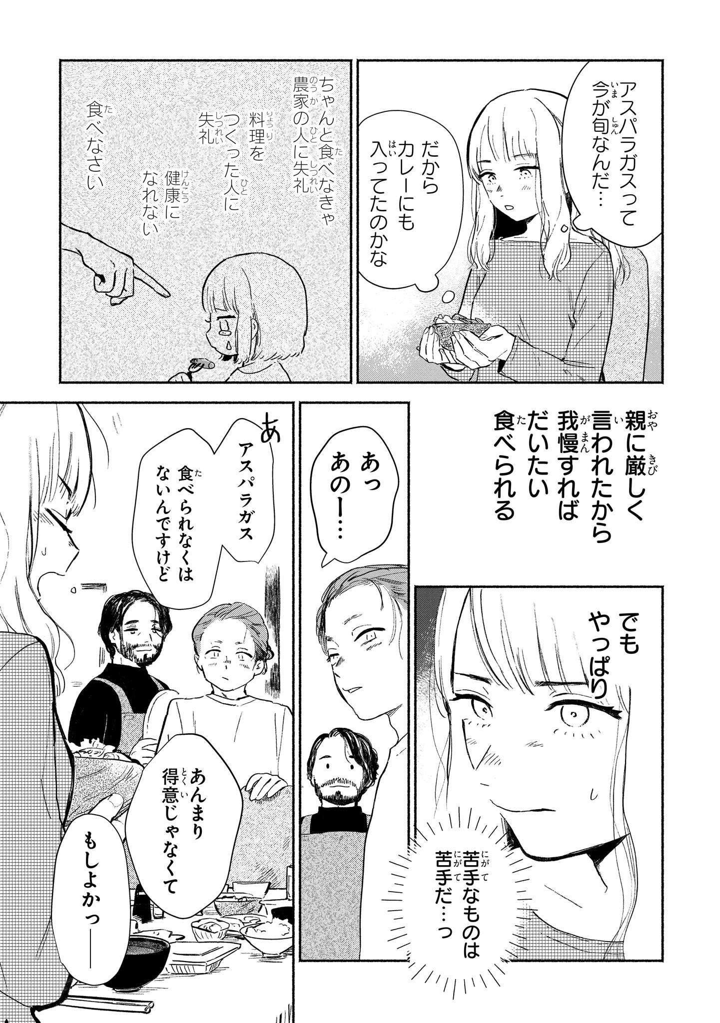 猫目荘のまかないごはん １ 023.jpg