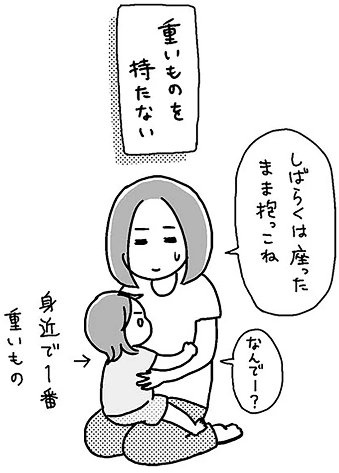 約3年ぶりの妊娠！重いものを持たない...と確認するそばから上の子が！／正直 余裕はありません。 84.png