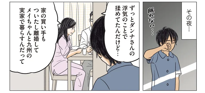 『ある幼なじみが結婚するまでの話』 05-02.webp