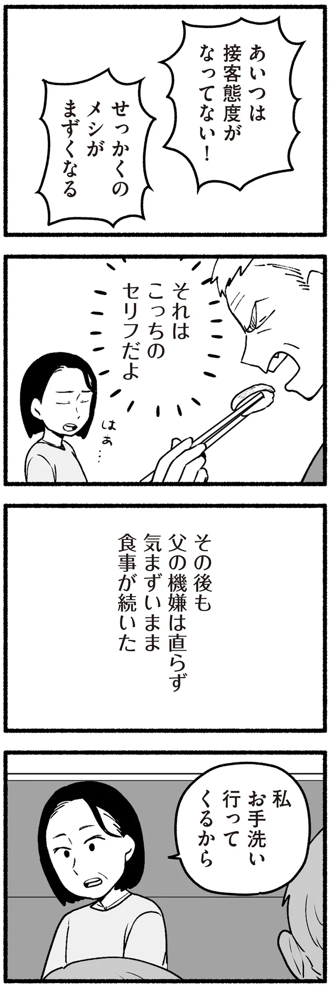 「接客態度がなってない」「別の店員にこさせろ」高齢の父がお店で機嫌をそこねて大声を...／わたしの親が老害なんて 13756314.webp