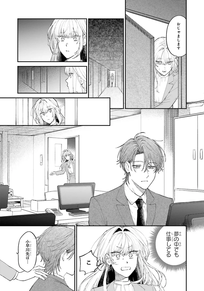 『僕らの恋は夢うつつ1』 02-07.webp