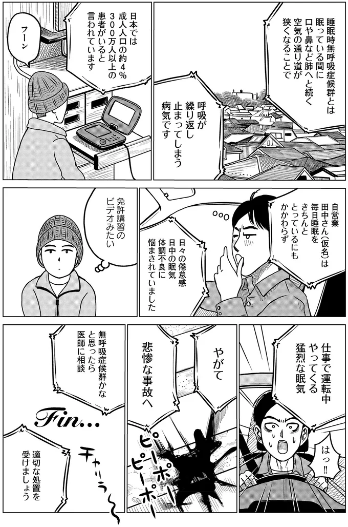ドキュメントSAS～無呼吸症候群の男がCPAPを返却するまでの物語～ 03-02.webp