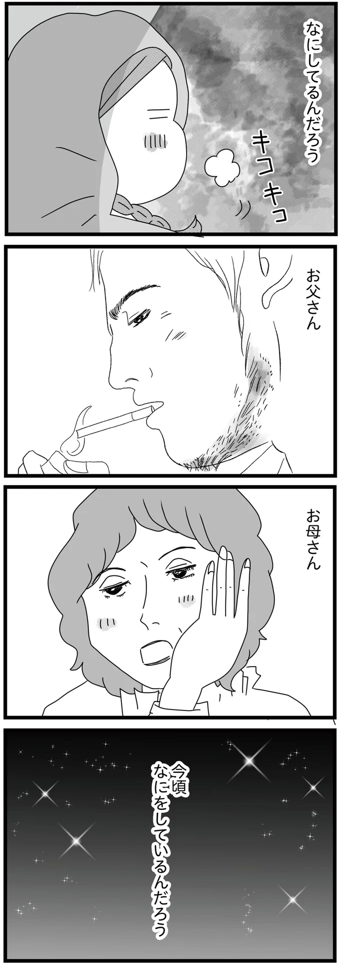 『親に捨てられた私と妹』 10-06.png