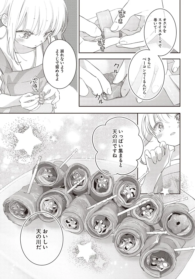 『さんしょく弁当1〜4』 19-03.png